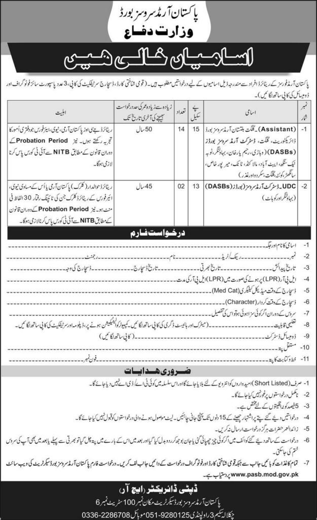 Pakistan Armed Service Board Defence Ministry Jobs Nov-2023 Apply Now